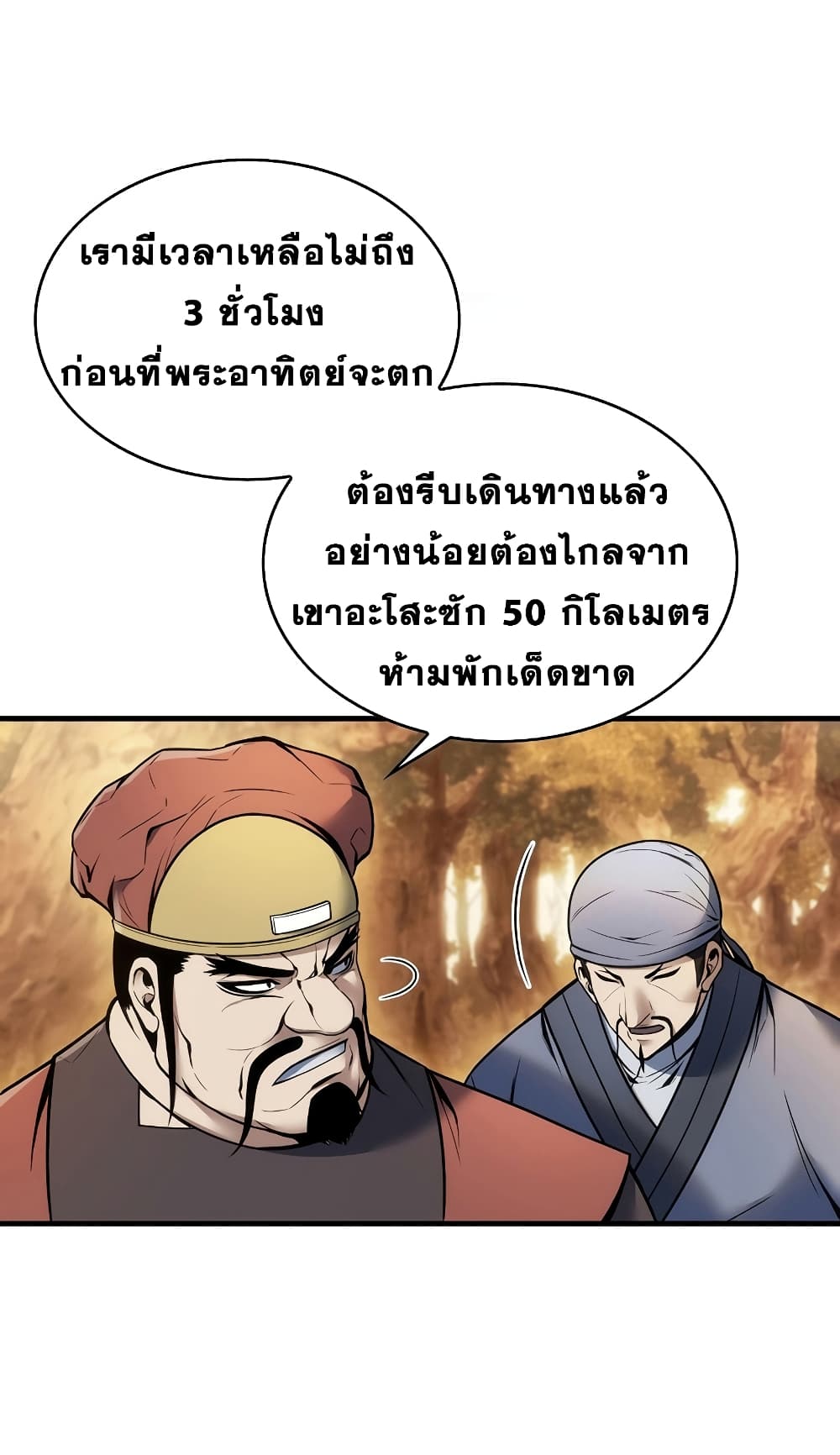 The Star of a Supreme Ruler page 6