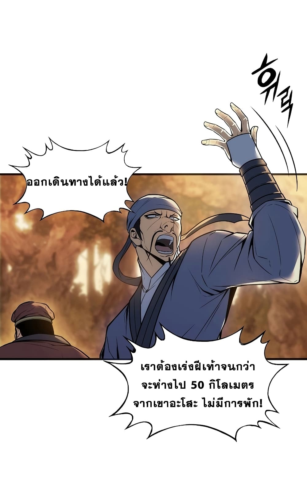 The Star of a Supreme Ruler page 7