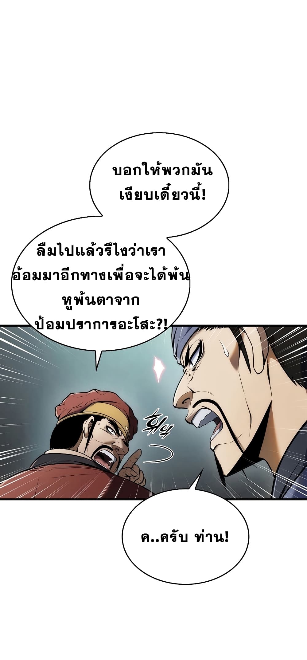 The Star of a Supreme Ruler page 9