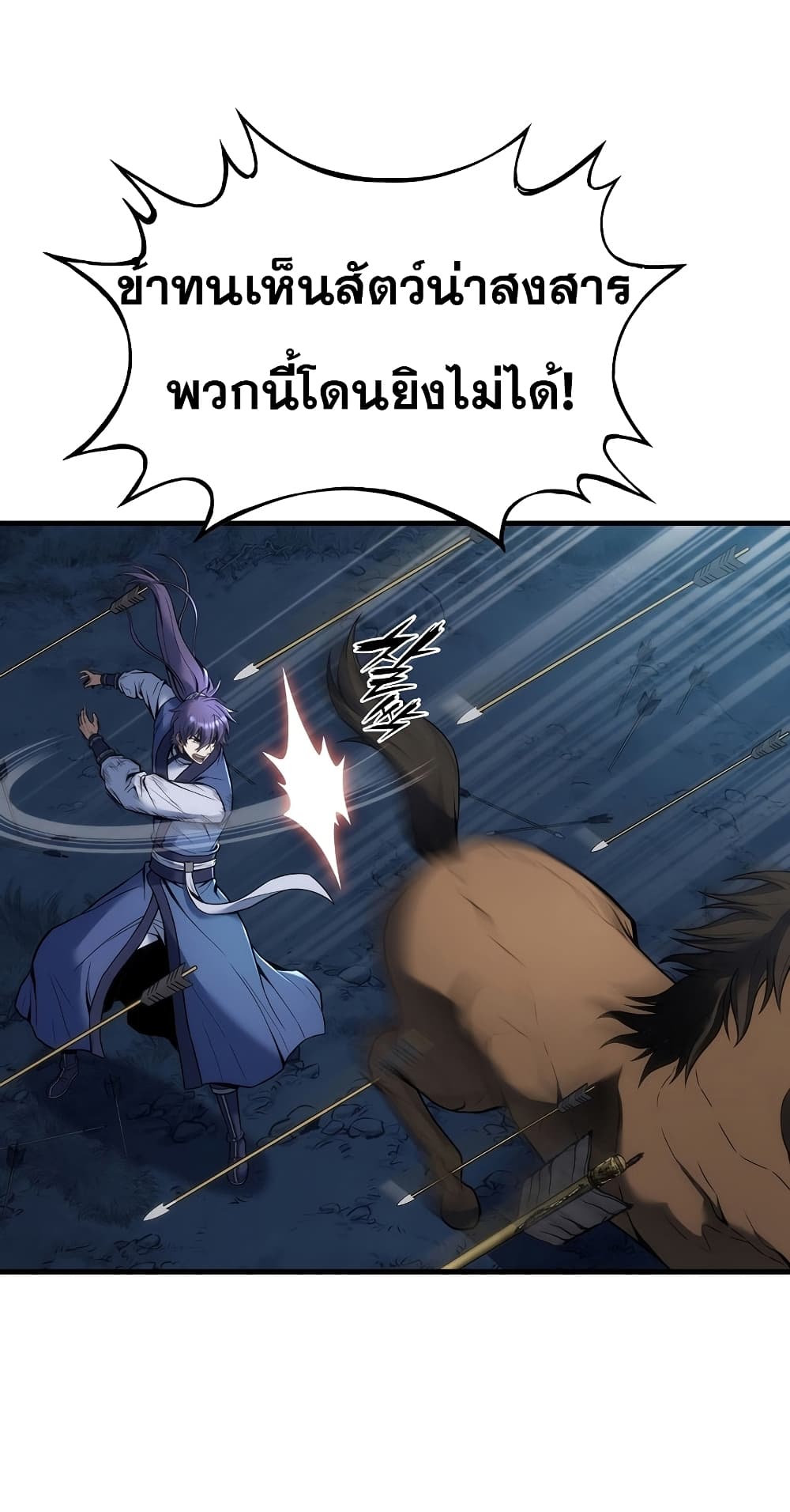 The Star of a Supreme Ruler page 8