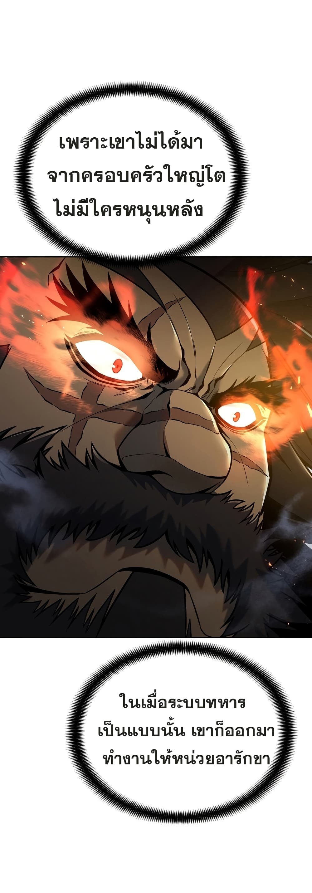 The Star of a Supreme Ruler page 6