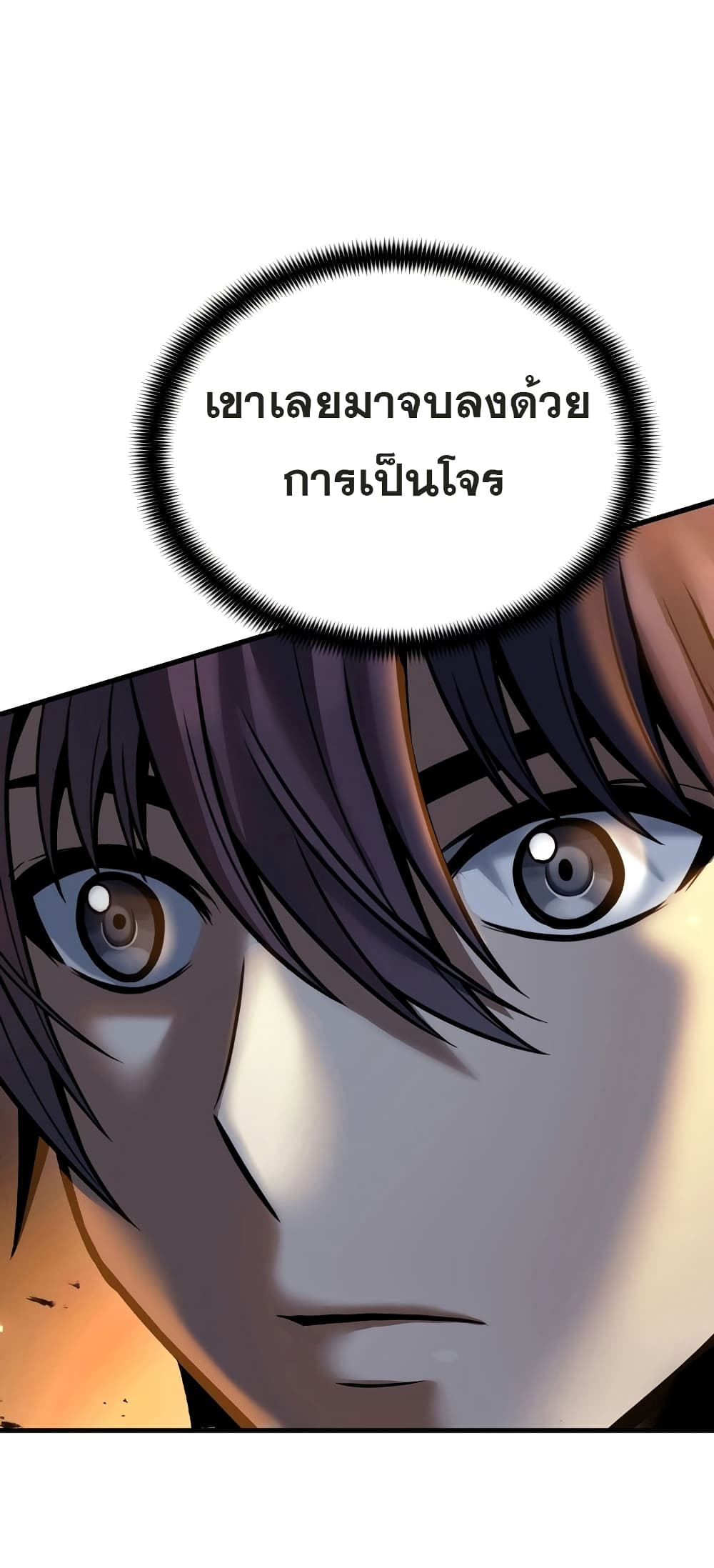 The Star of a Supreme Ruler page 8