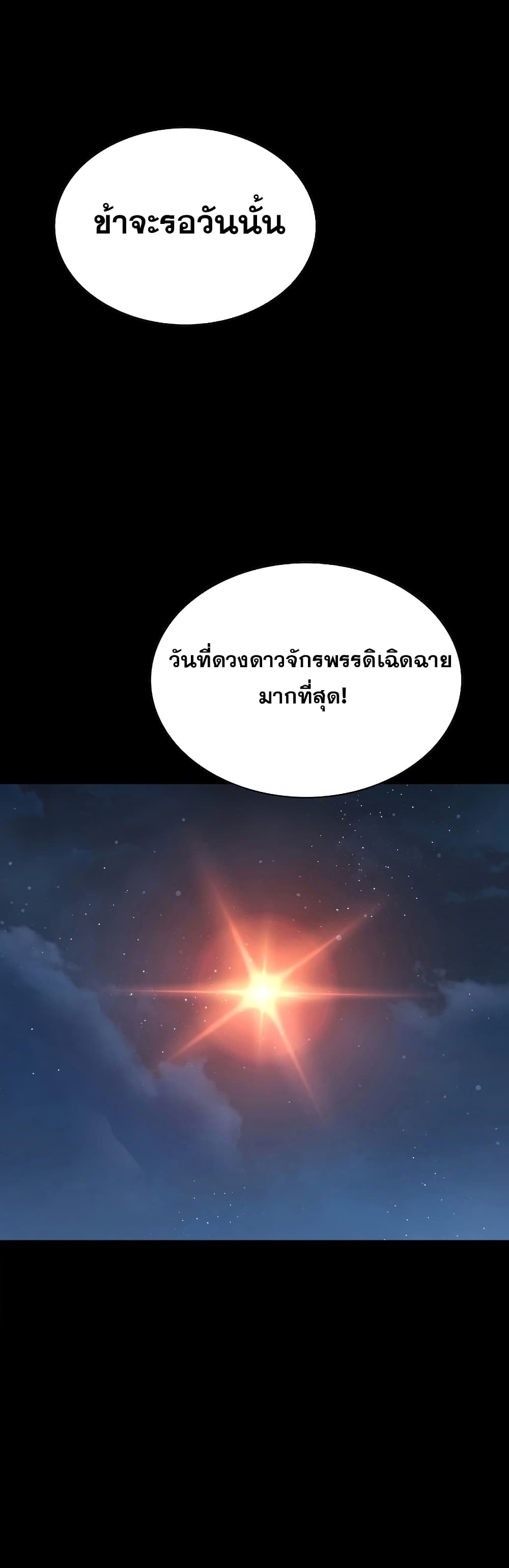 The Star of a Supreme Ruler page 5