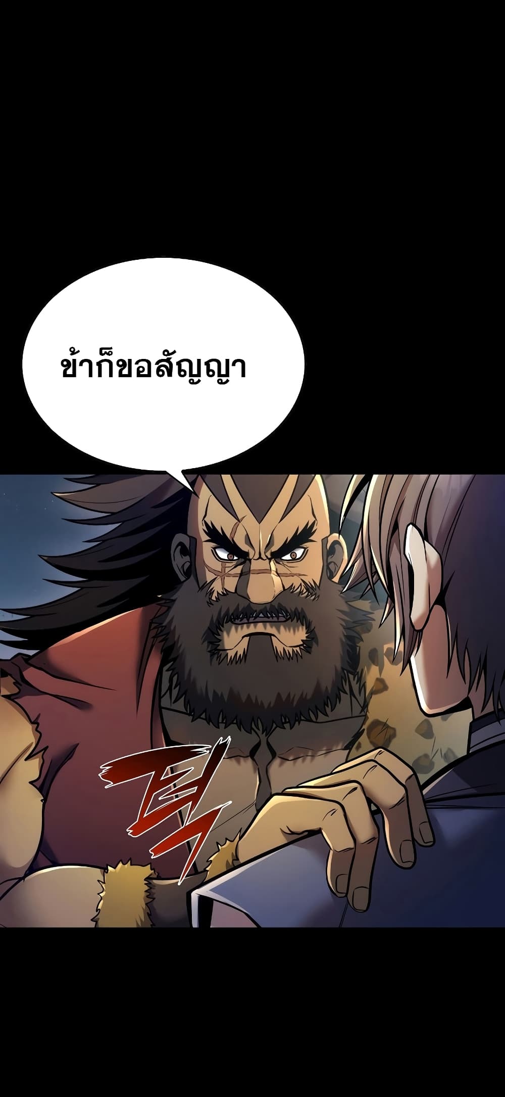 The Star of a Supreme Ruler page 6