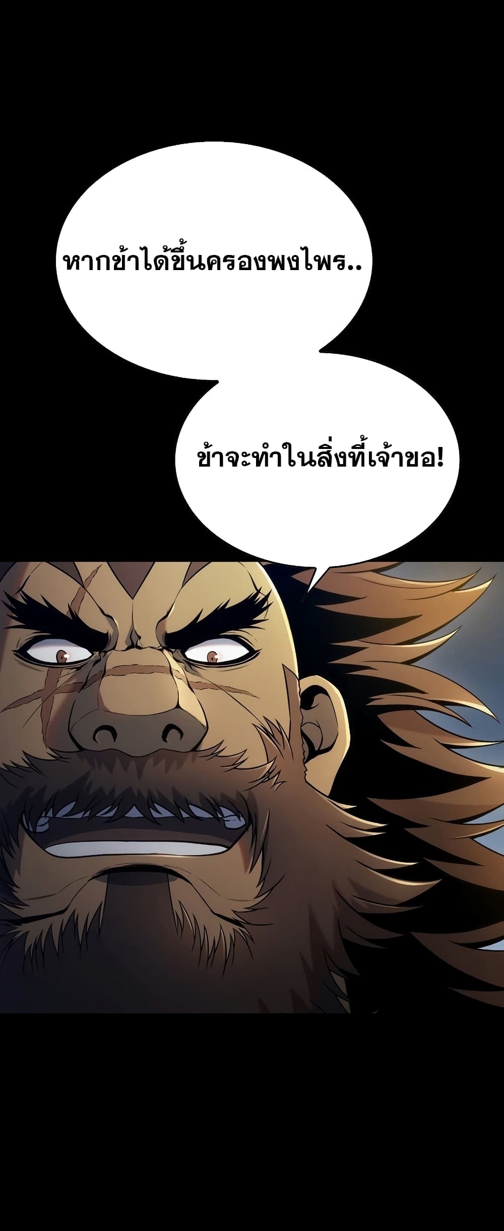 The Star of a Supreme Ruler page 7