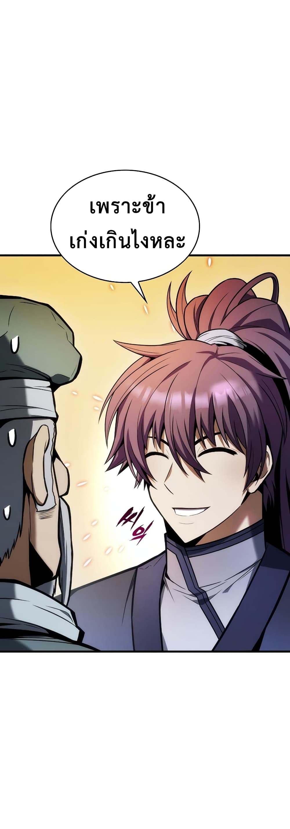 The Star of a Supreme Ruler page 6