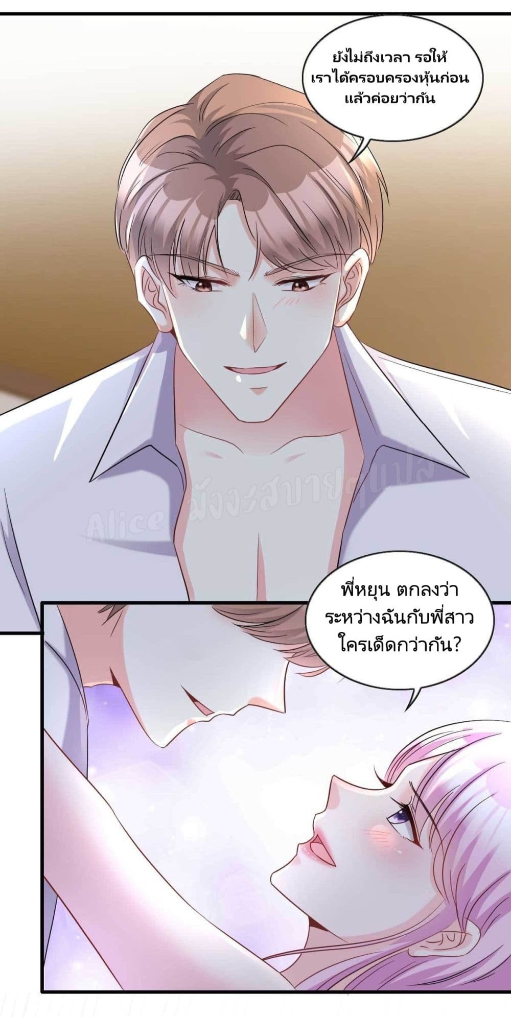 The Stars are Shining Pick A Boos to be A Husband page 8