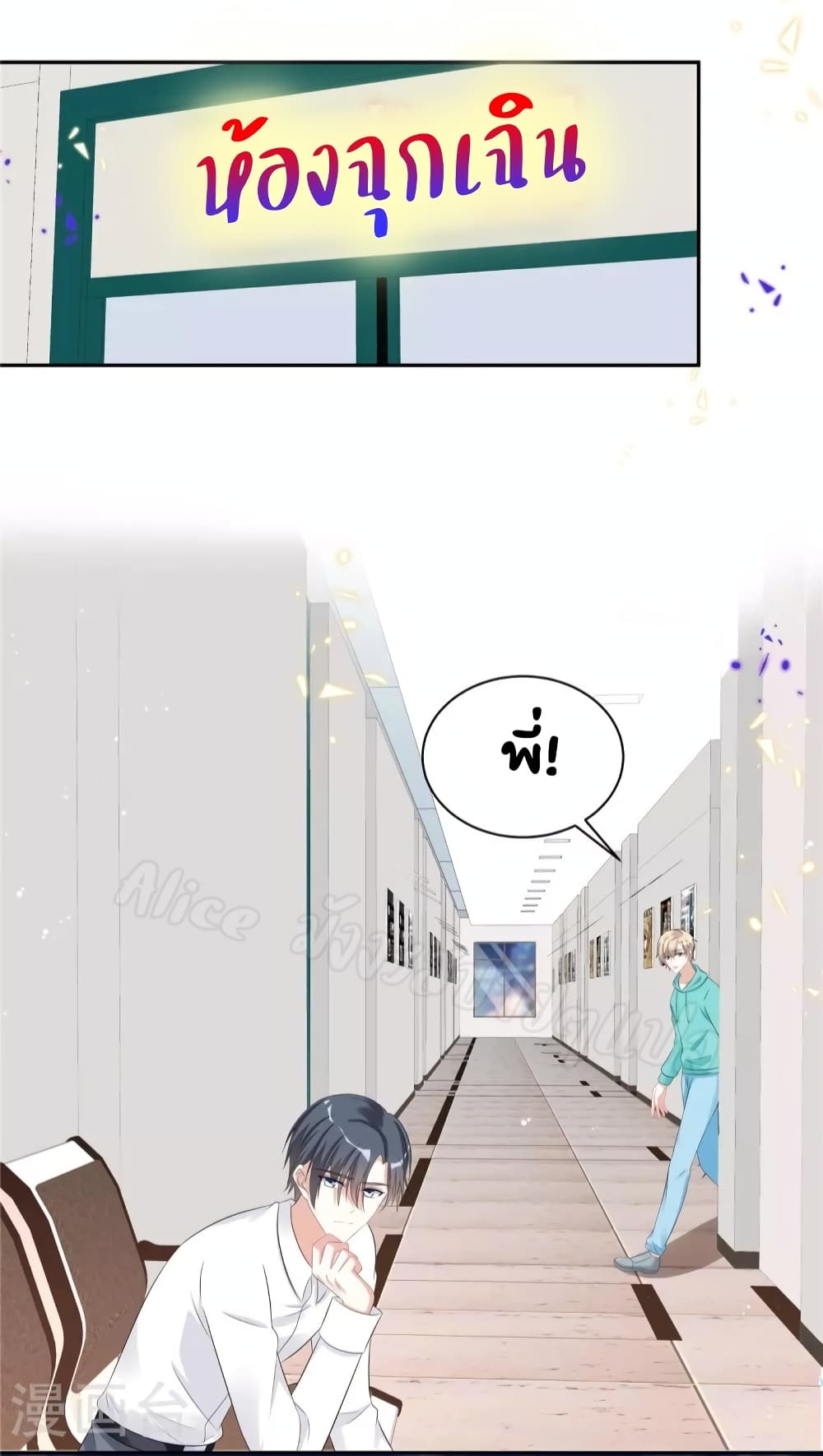 The Stars are Shining Pick A Boos to be A Husband page 10