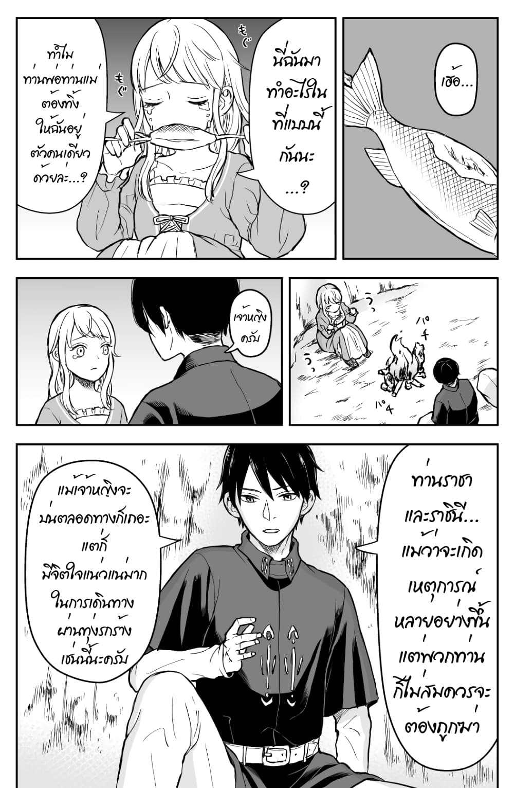 The Stateless Knight and the Spoiled Princess page 2