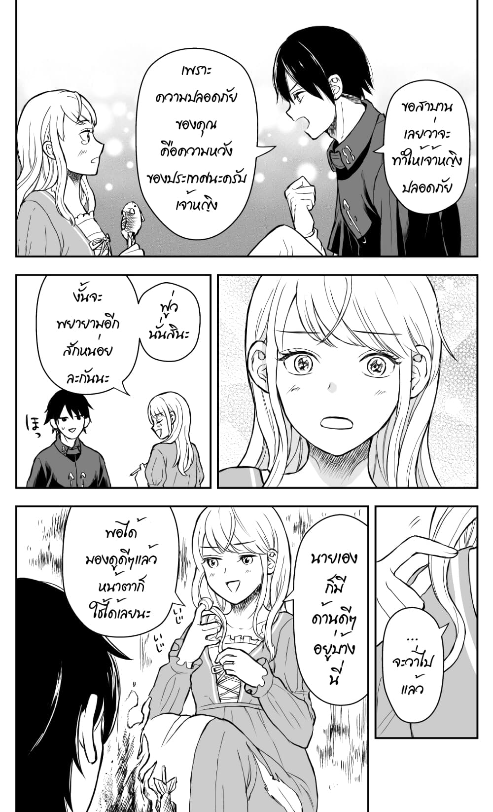 The Stateless Knight and the Spoiled Princess page 3