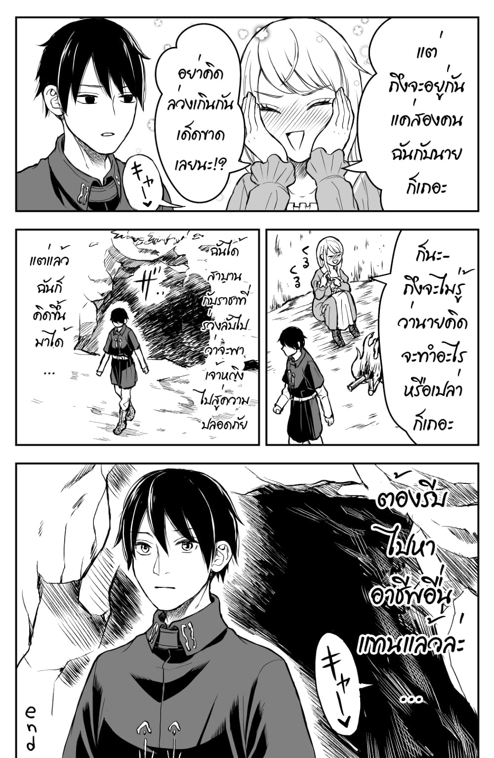 The Stateless Knight and the Spoiled Princess page 4
