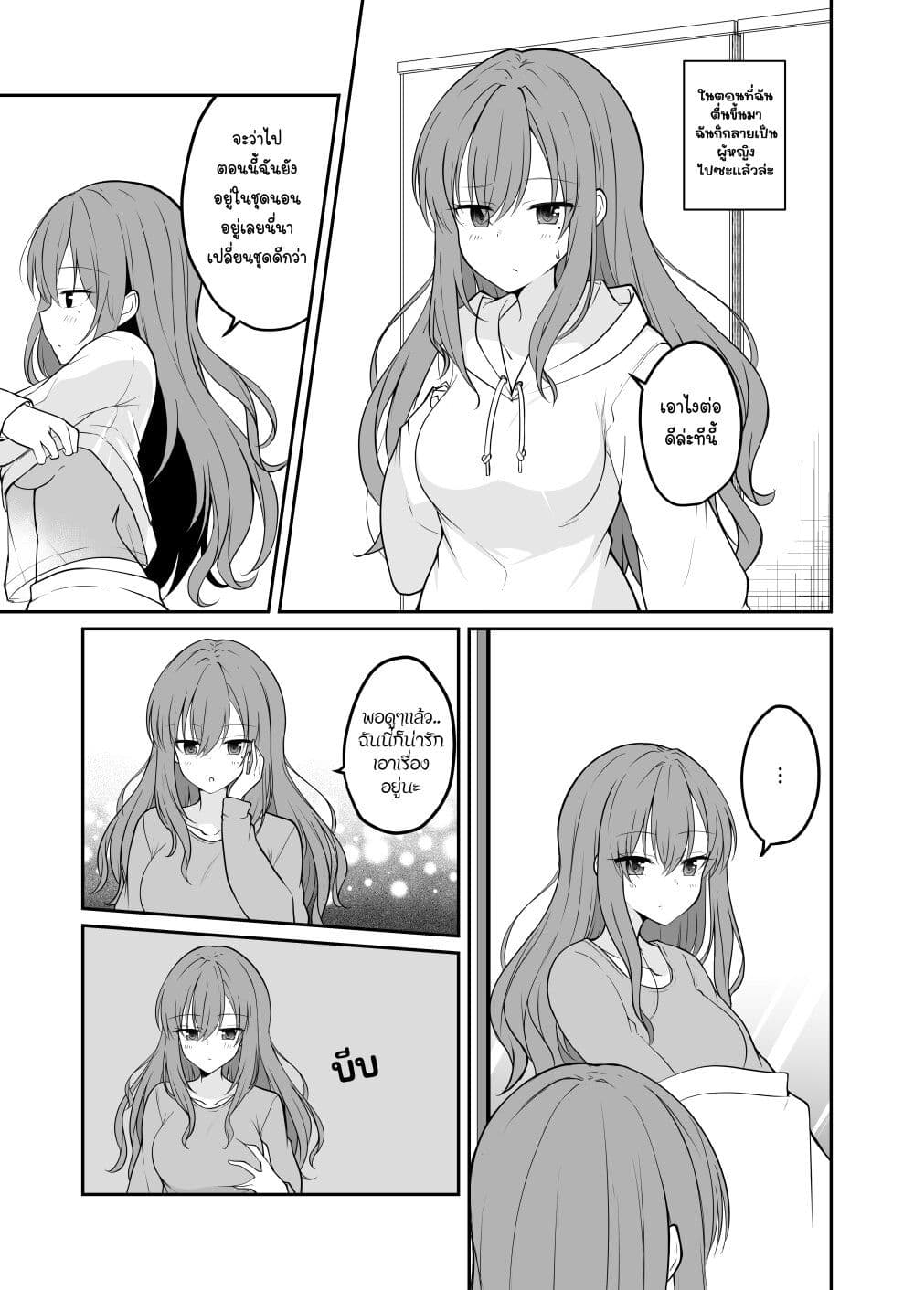 The Story of a Boy Who Turned Into His Best Friend's Type of Girl page 1
