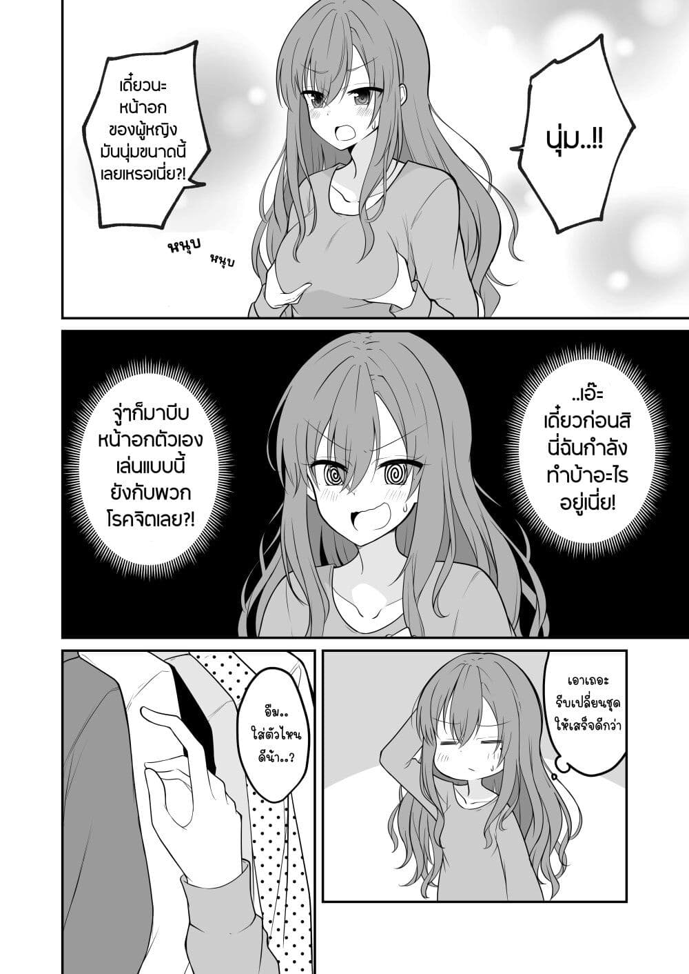 The Story of a Boy Who Turned Into His Best Friend's Type of Girl page 2