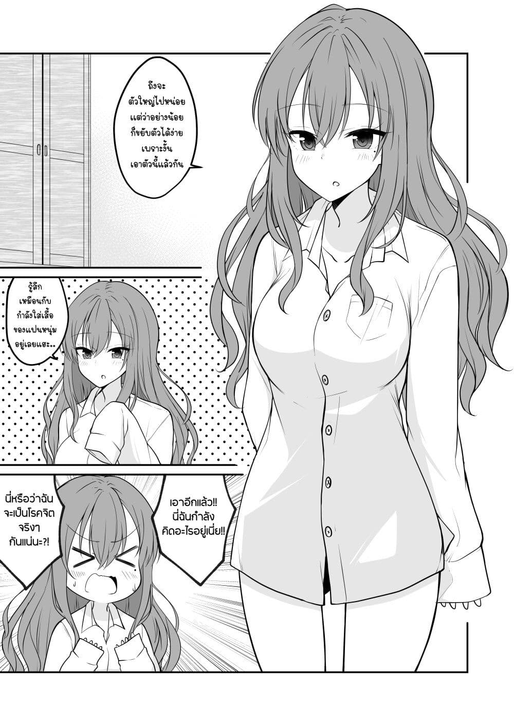 The Story of a Boy Who Turned Into His Best Friend's Type of Girl page 3