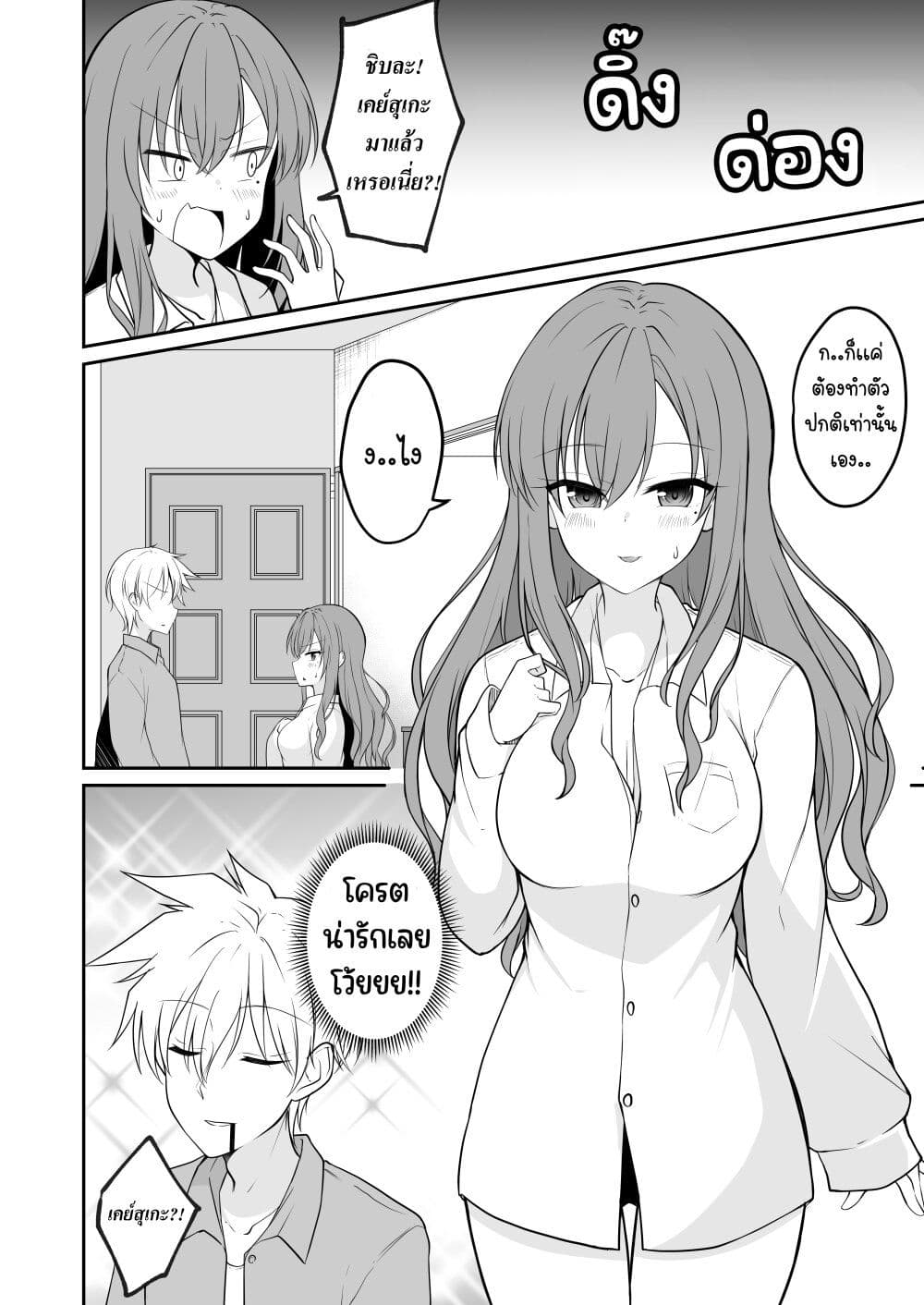 The Story of a Boy Who Turned Into His Best Friend's Type of Girl page 4