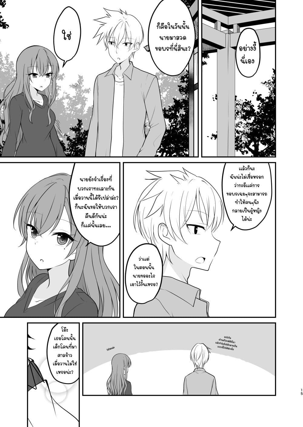 The Story of a Boy Who Turned Into His Best Friend's Type of Girl page 1