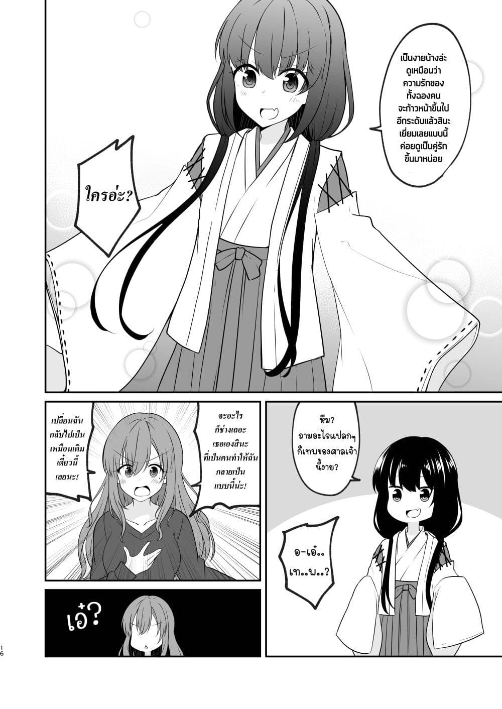 The Story of a Boy Who Turned Into His Best Friend's Type of Girl page 2