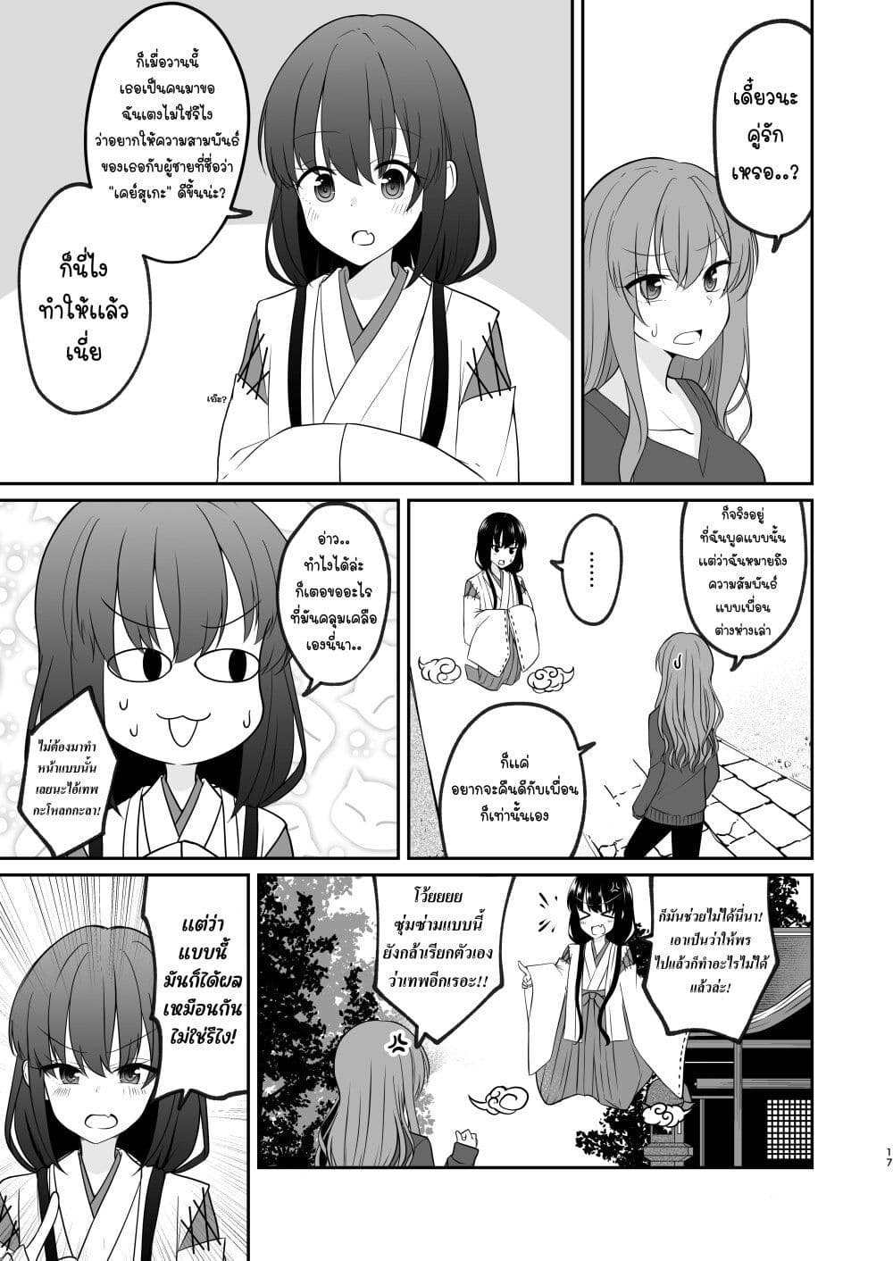 The Story of a Boy Who Turned Into His Best Friend's Type of Girl page 3