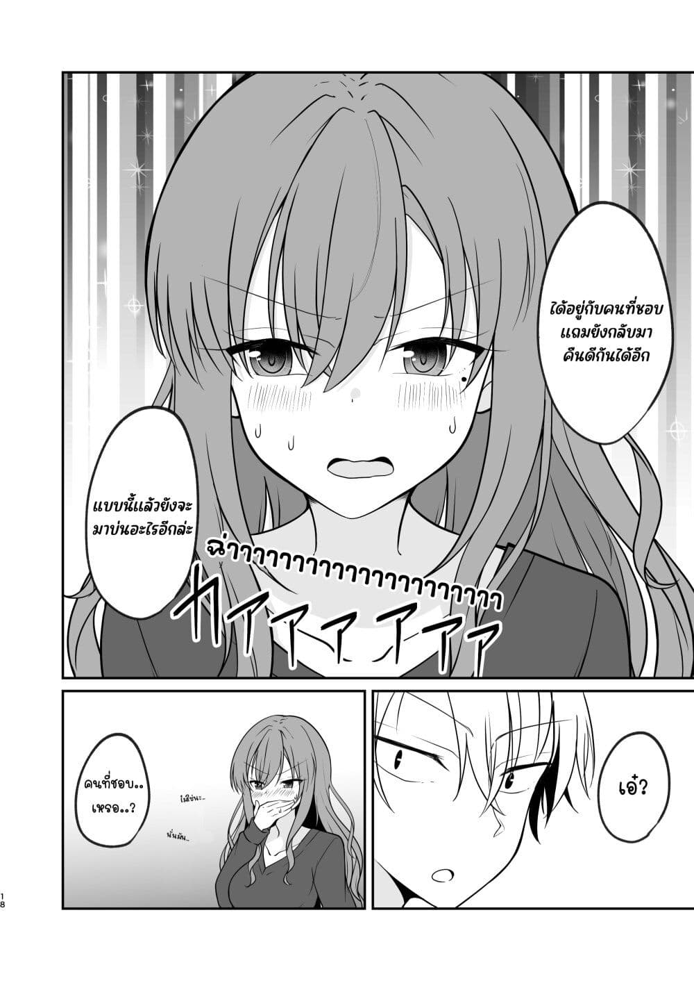 The Story of a Boy Who Turned Into His Best Friend's Type of Girl page 4