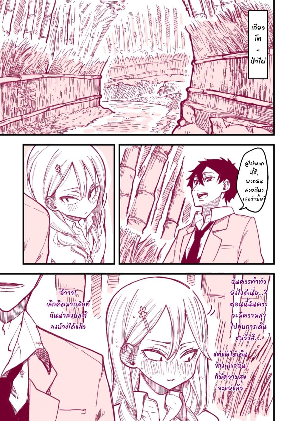 The Story of a Girl with Sanpaku Eyes page 1