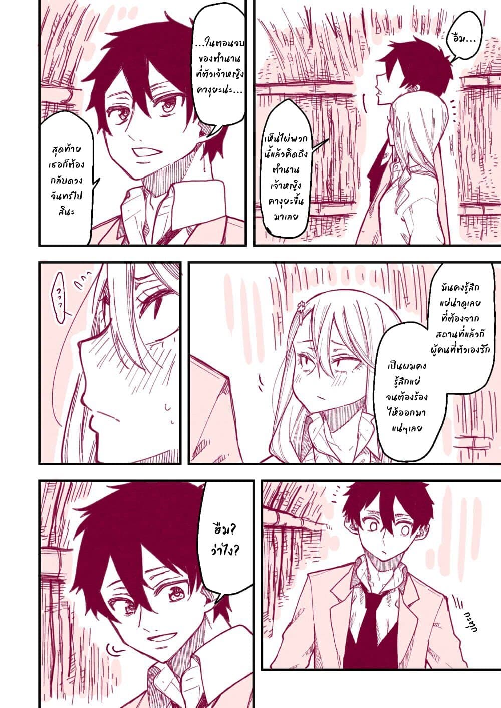 The Story of a Girl with Sanpaku Eyes page 2