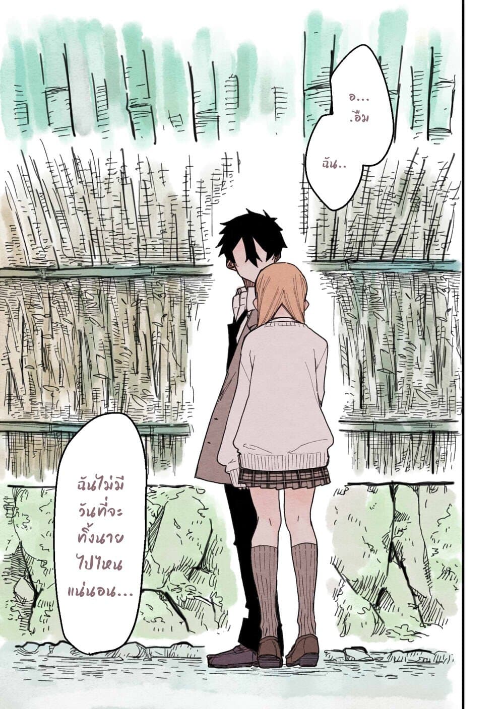 The Story of a Girl with Sanpaku Eyes page 3