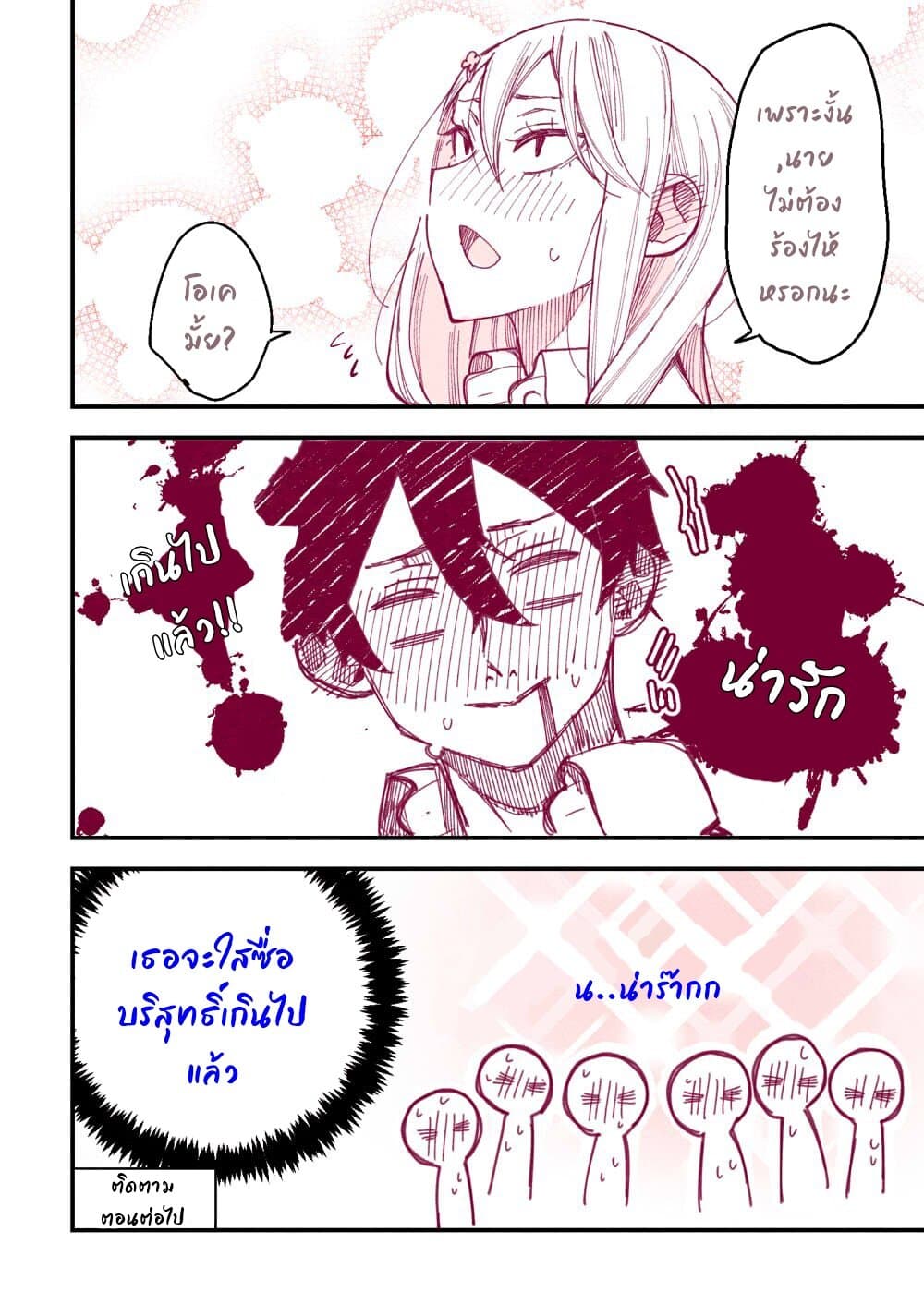 The Story of a Girl with Sanpaku Eyes page 4
