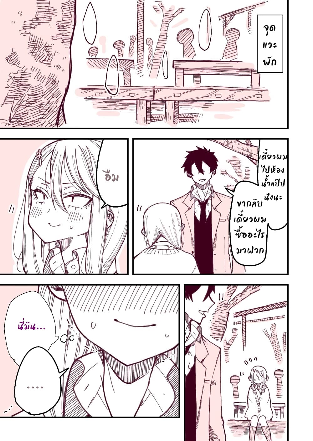 The Story of a Girl with Sanpaku Eyes page 1