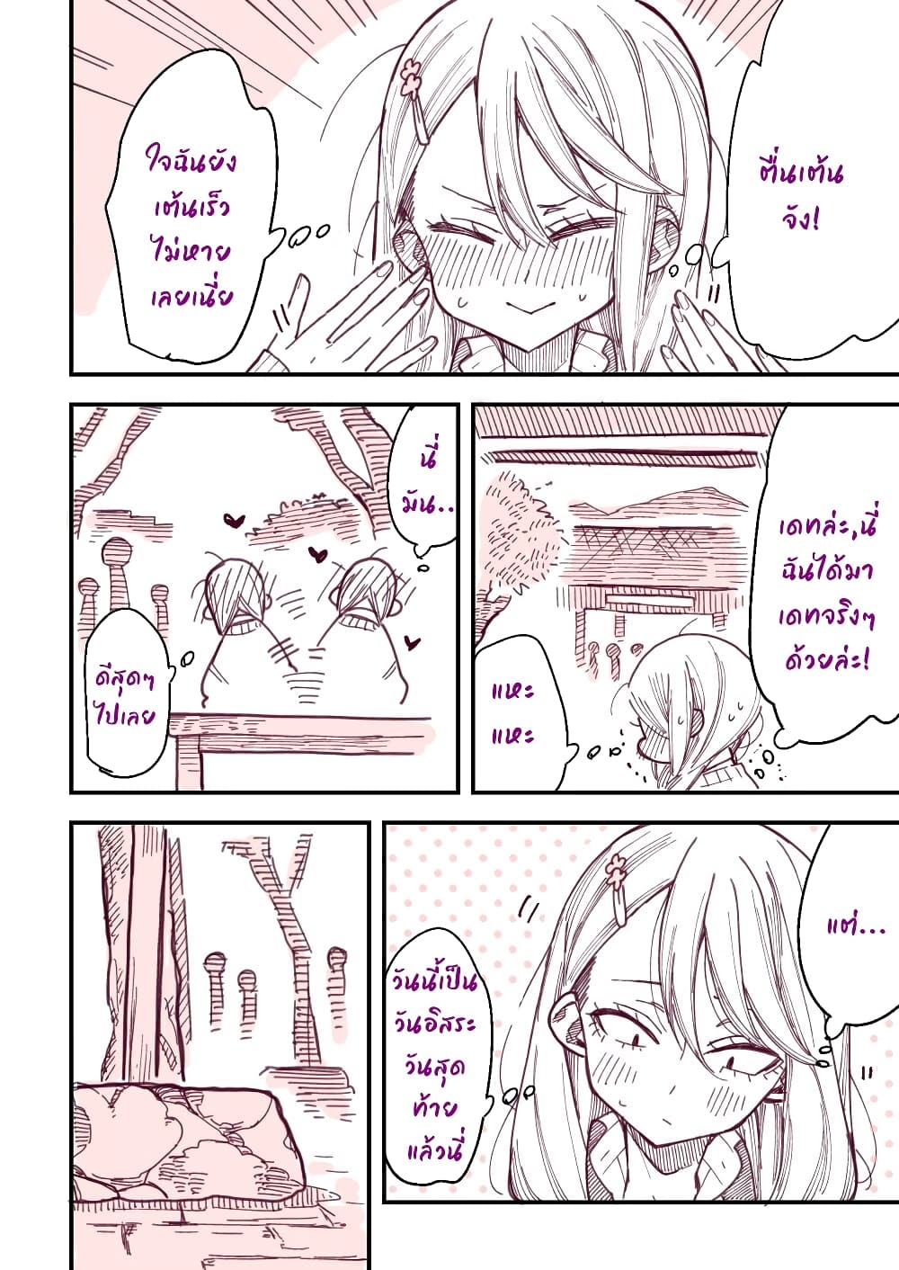 The Story of a Girl with Sanpaku Eyes page 2