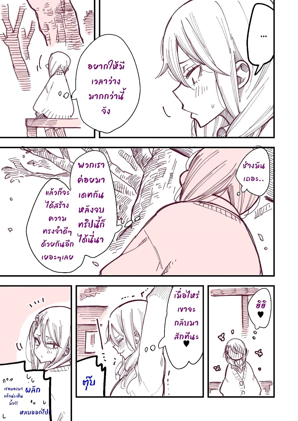 The Story of a Girl with Sanpaku Eyes page 3