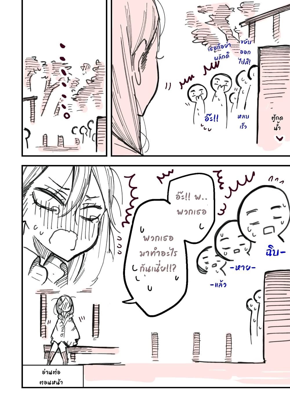 The Story of a Girl with Sanpaku Eyes page 4