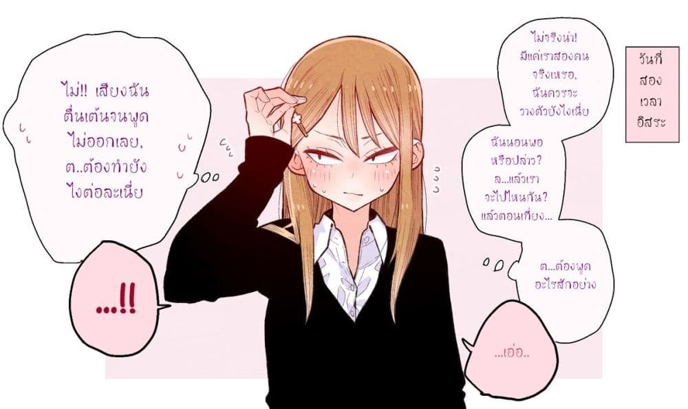 The Story of a Girl with Sanpaku Eyes page 2
