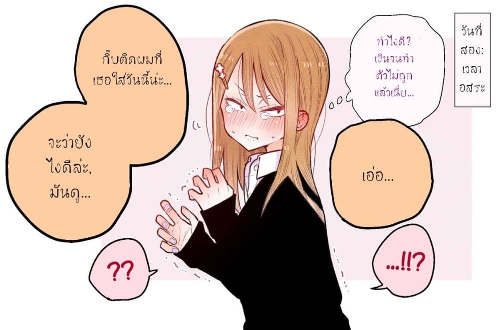 The Story of a Girl with Sanpaku Eyes page 5