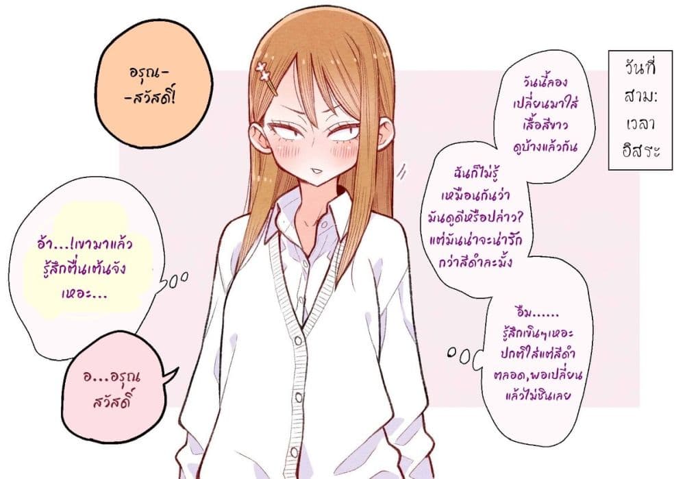 The Story of a Girl with Sanpaku Eyes page 1