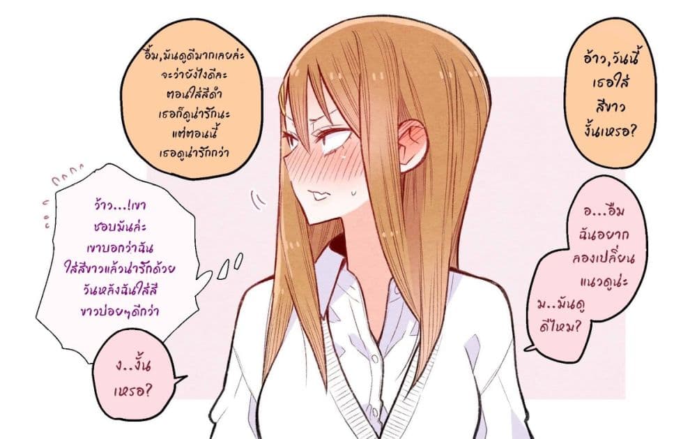 The Story of a Girl with Sanpaku Eyes page 2