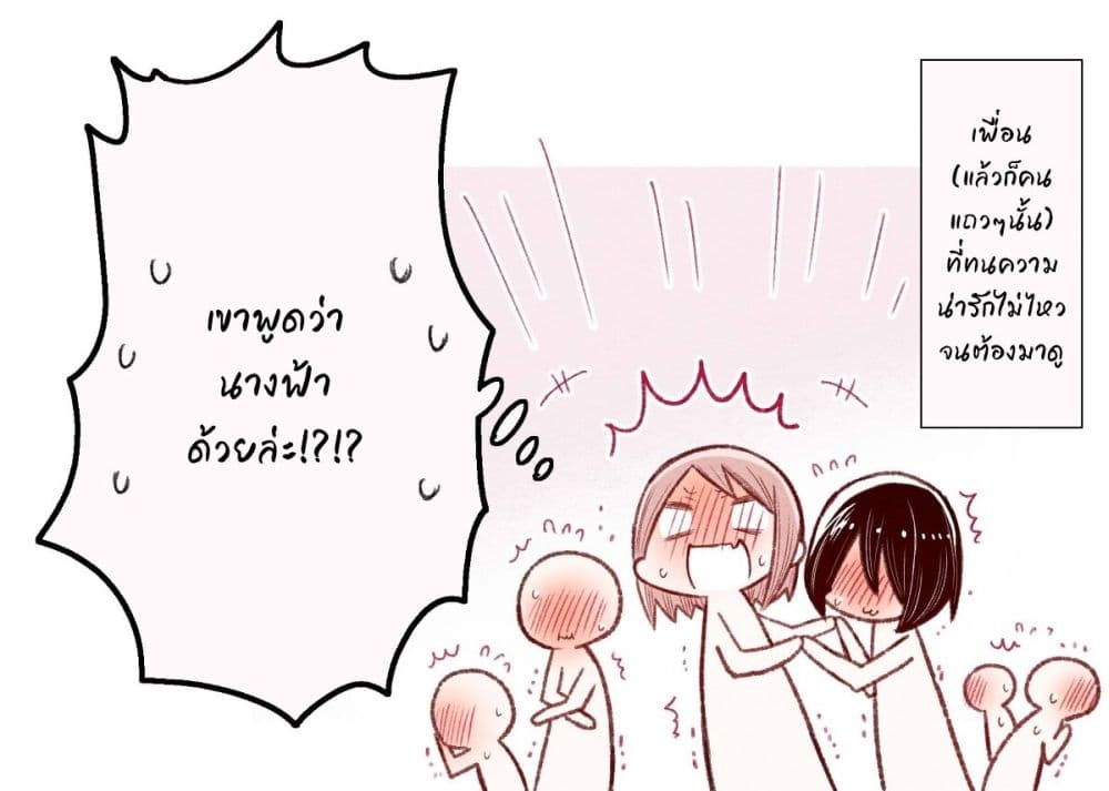 The Story of a Girl with Sanpaku Eyes page 4