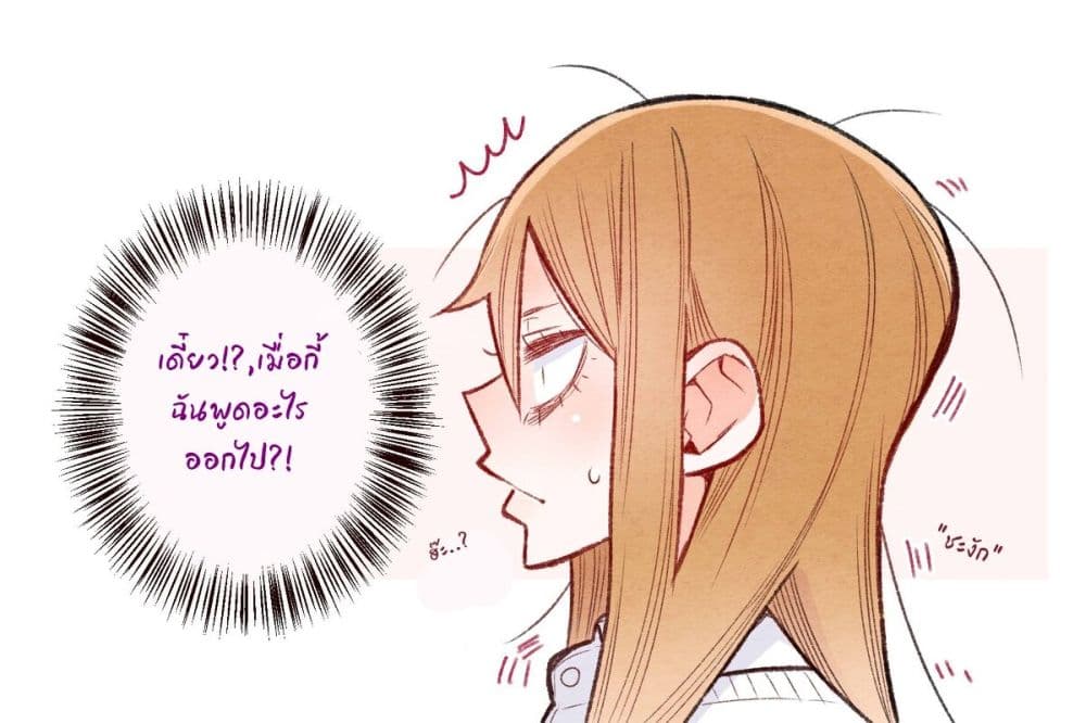 The Story of a Girl with Sanpaku Eyes page 4