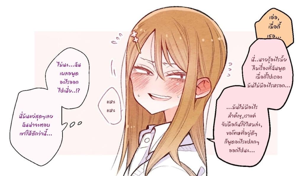 The Story of a Girl with Sanpaku Eyes page 5