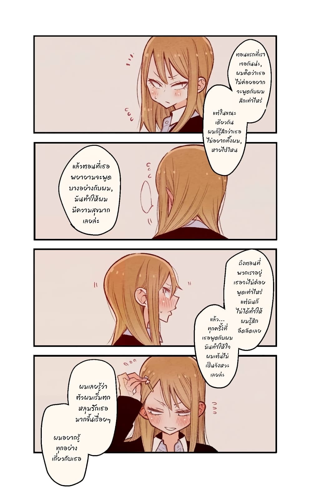 The Story of a Girl with Sanpaku Eyes page 1