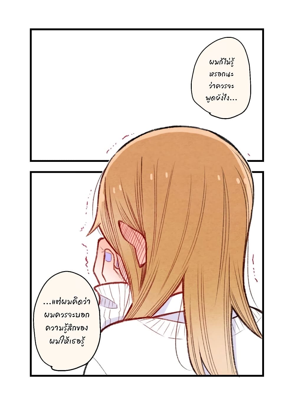 The Story of a Girl with Sanpaku Eyes page 2