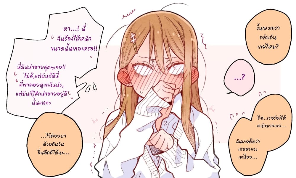 The Story of a Girl with Sanpaku Eyes page 2