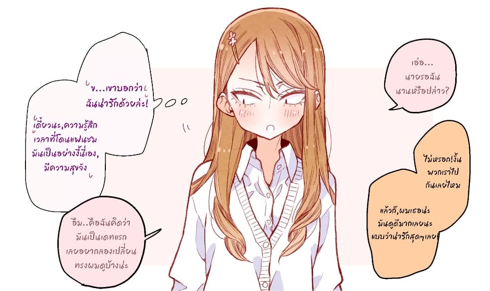 The Story of a Girl with Sanpaku Eyes page 6