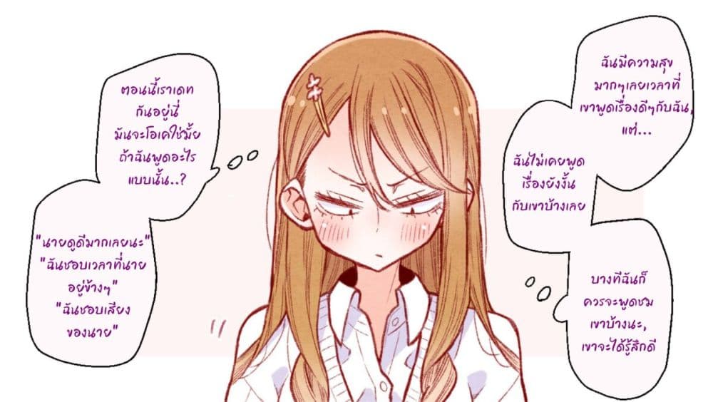 The Story of a Girl with Sanpaku Eyes page 1