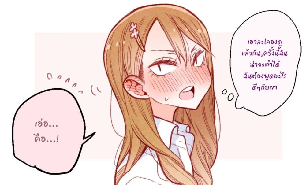 The Story of a Girl with Sanpaku Eyes page 2