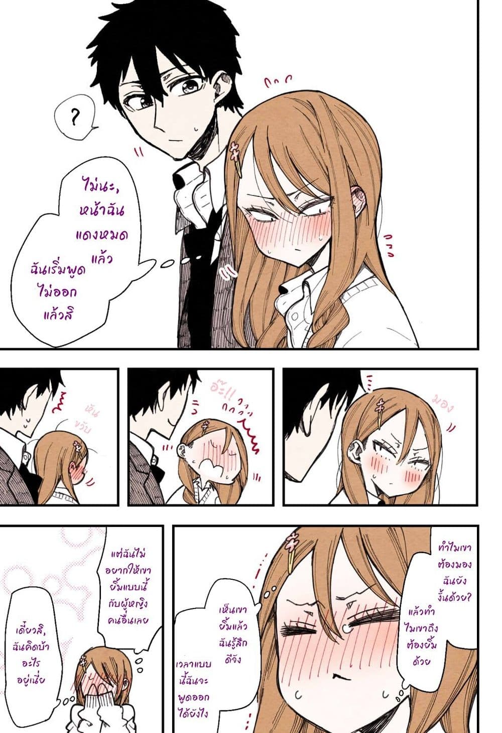 The Story of a Girl with Sanpaku Eyes page 5