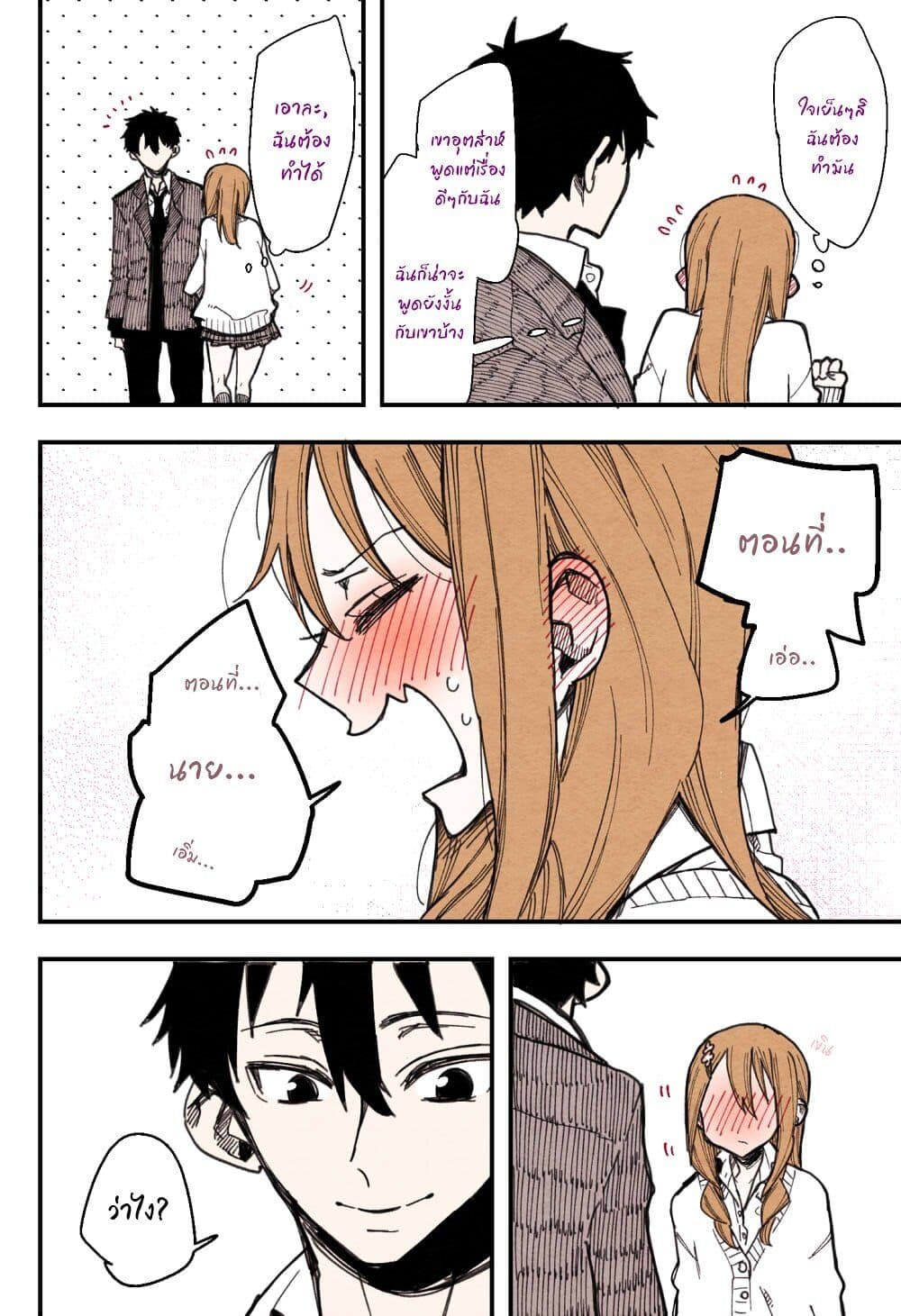 The Story of a Girl with Sanpaku Eyes page 6