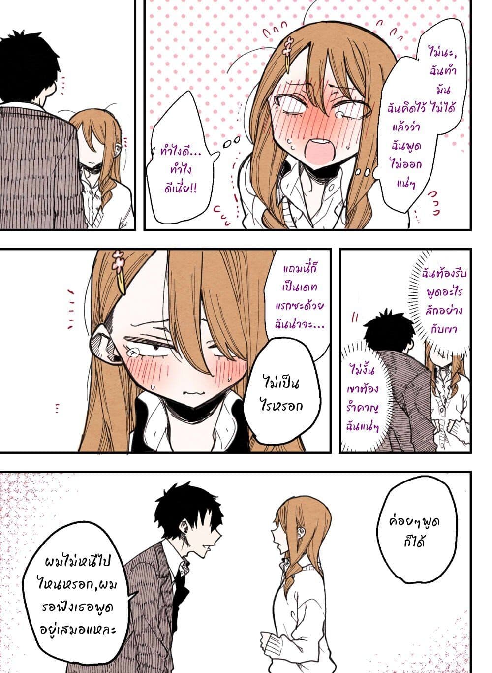 The Story of a Girl with Sanpaku Eyes page 7