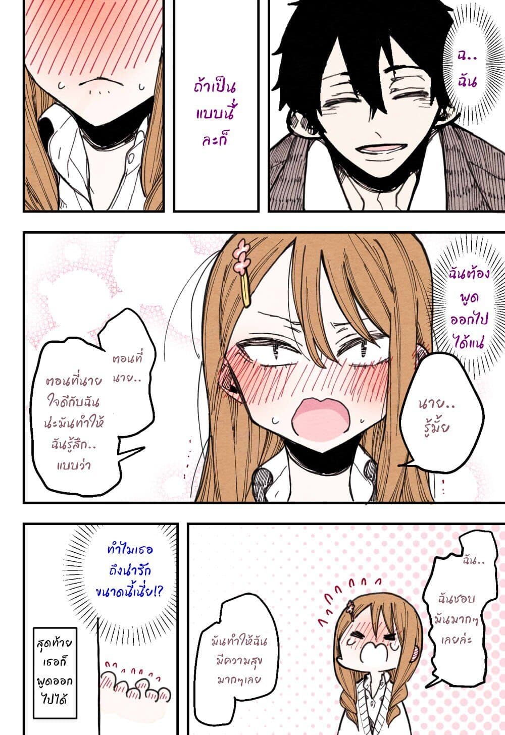 The Story of a Girl with Sanpaku Eyes page 8