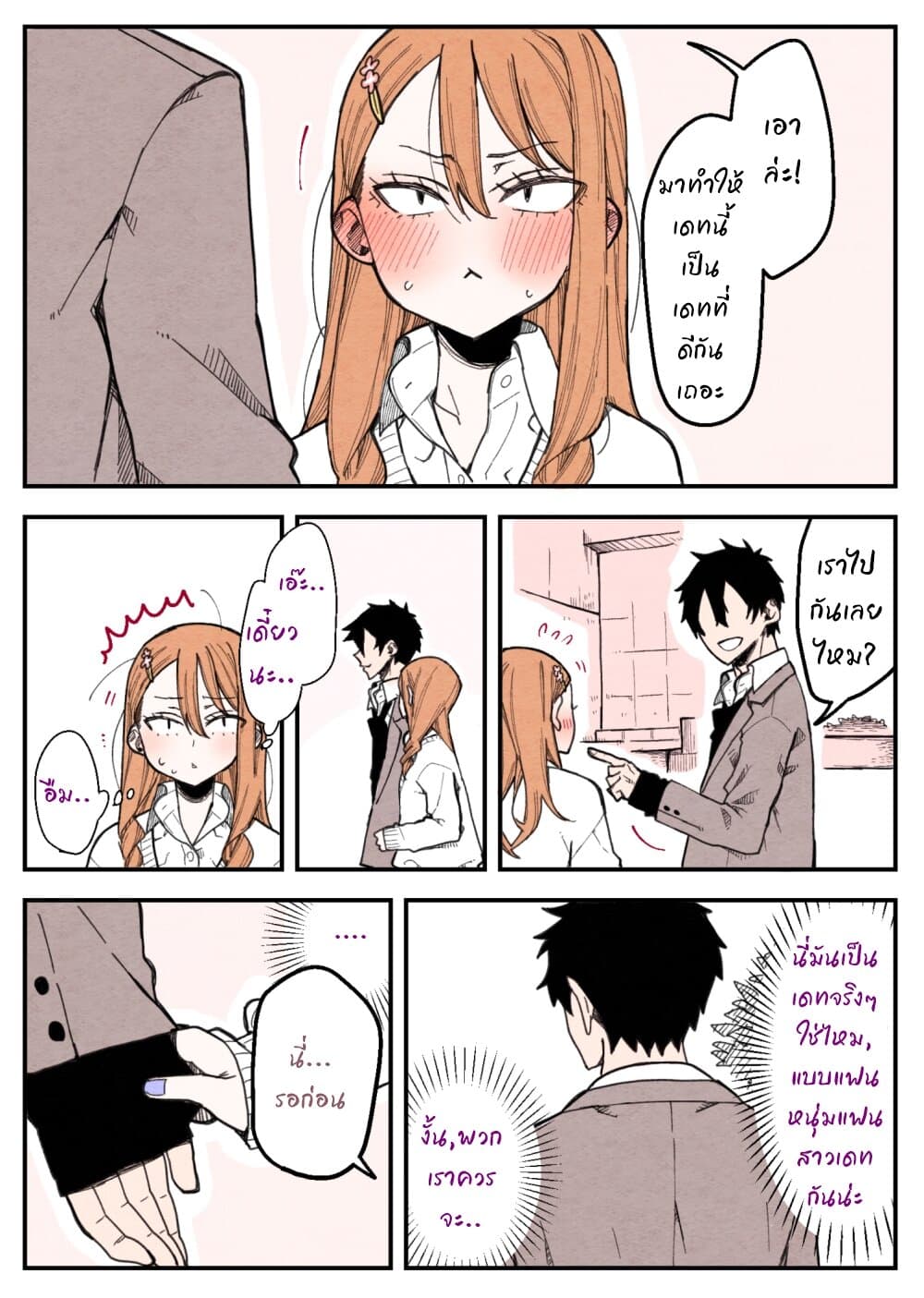The Story of a Girl with Sanpaku Eyes page 1