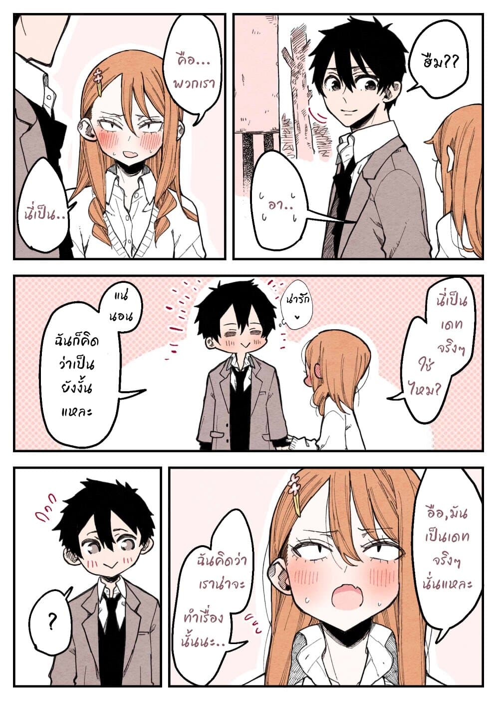 The Story of a Girl with Sanpaku Eyes page 2